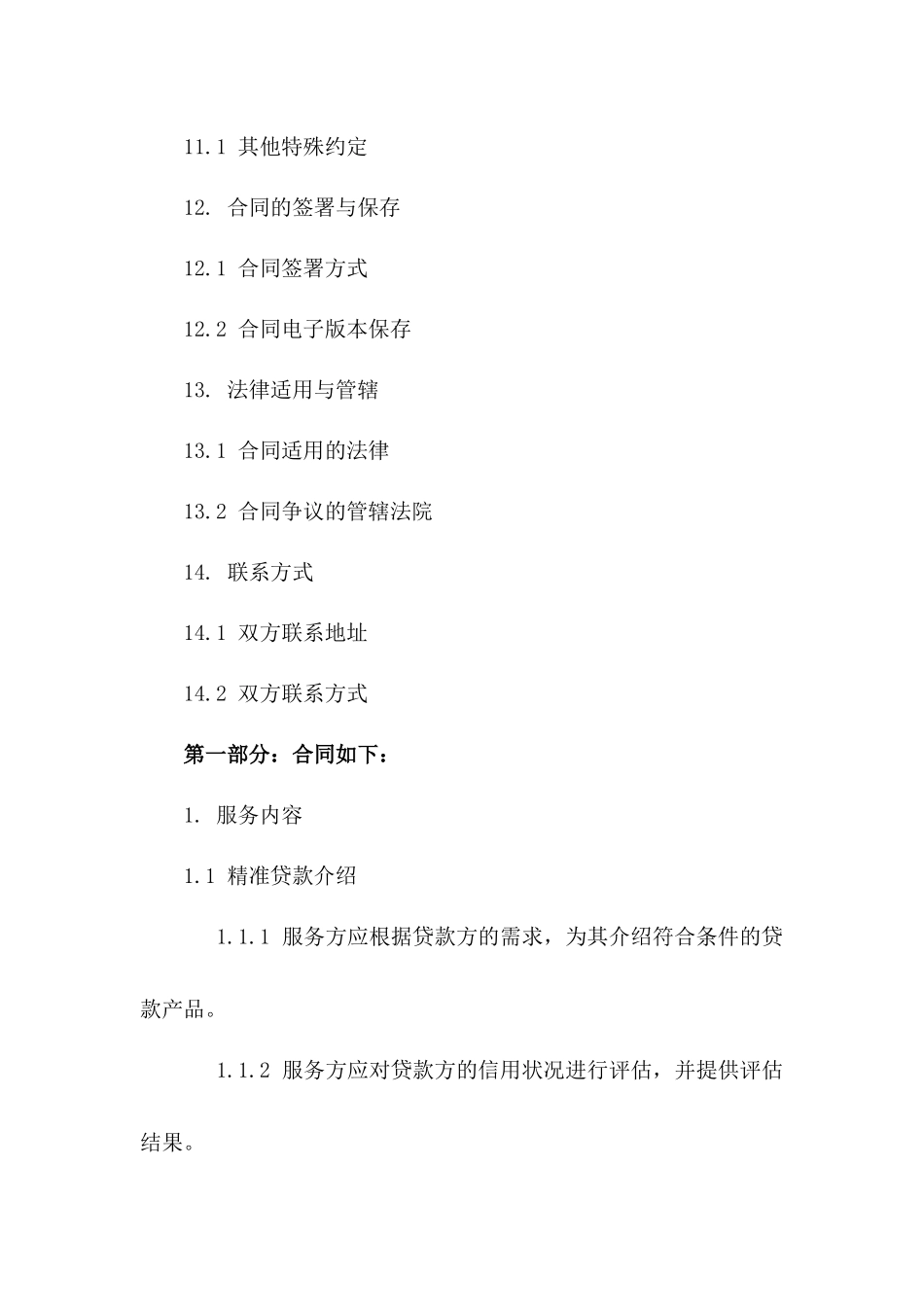精准贷款介绍服务费协议电子版_第3页