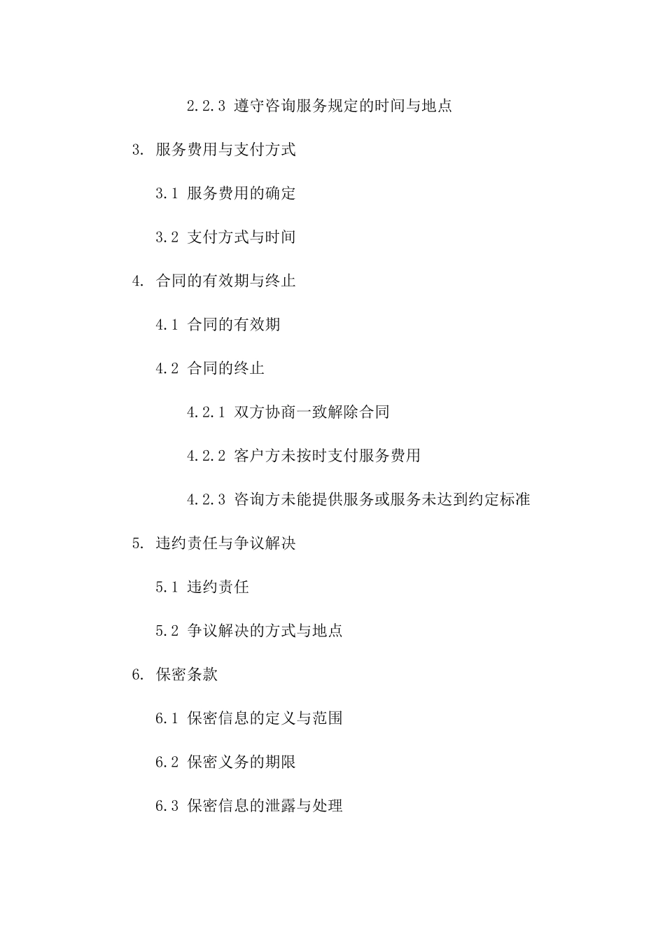 中英双向语言咨询服务正式合同_第2页