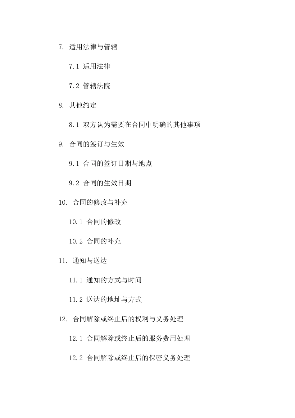 中英双向语言咨询服务正式合同_第3页