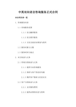 中英双向语言咨询服务正式合同