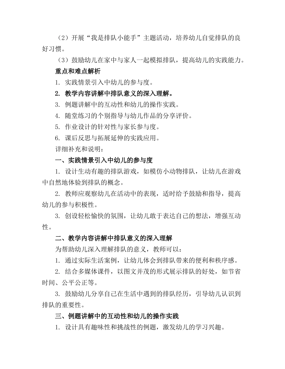 幼儿园大班《排队》教案精选_第3页