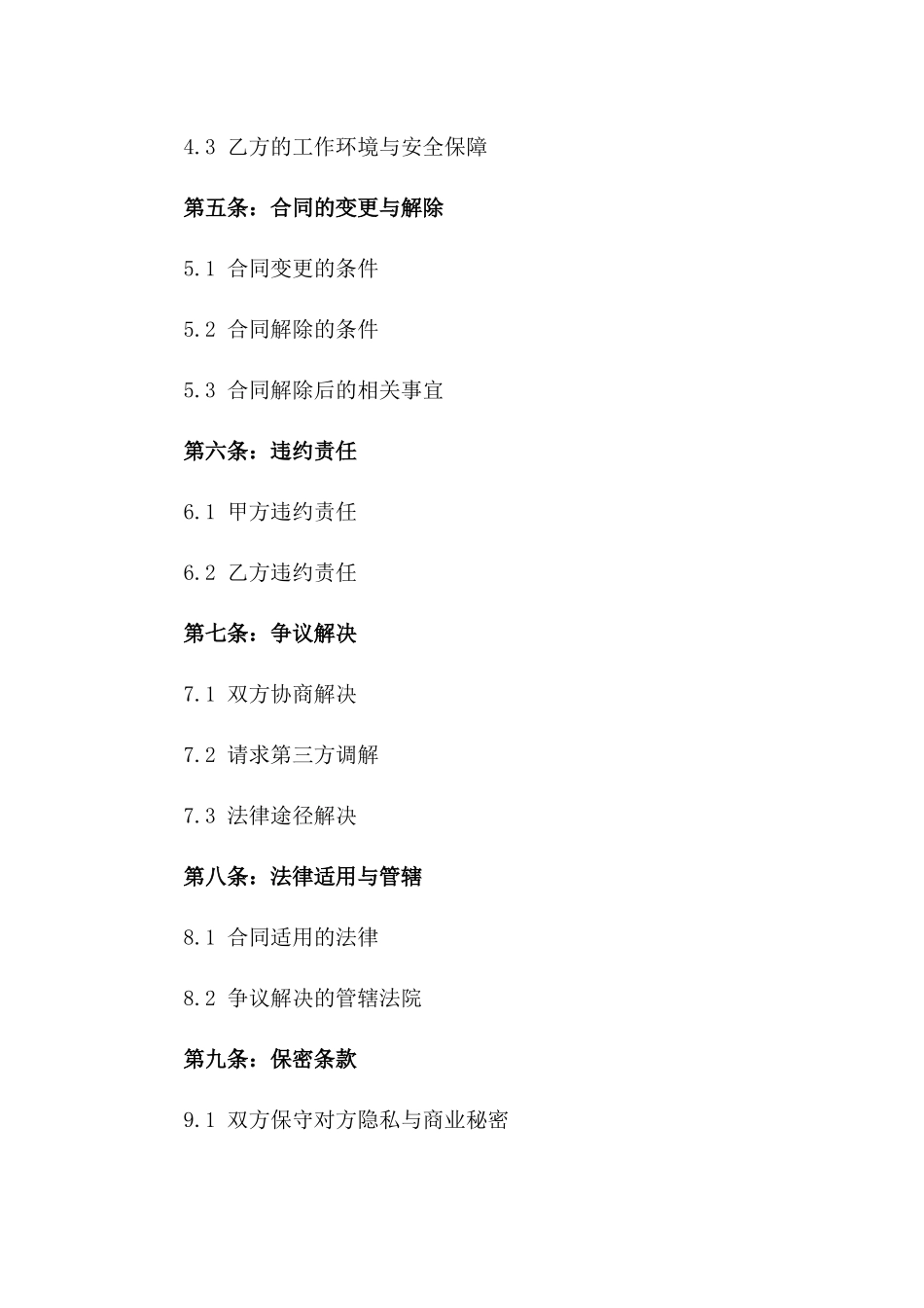 2024年家庭帮佣服务标准协议版A版_第3页