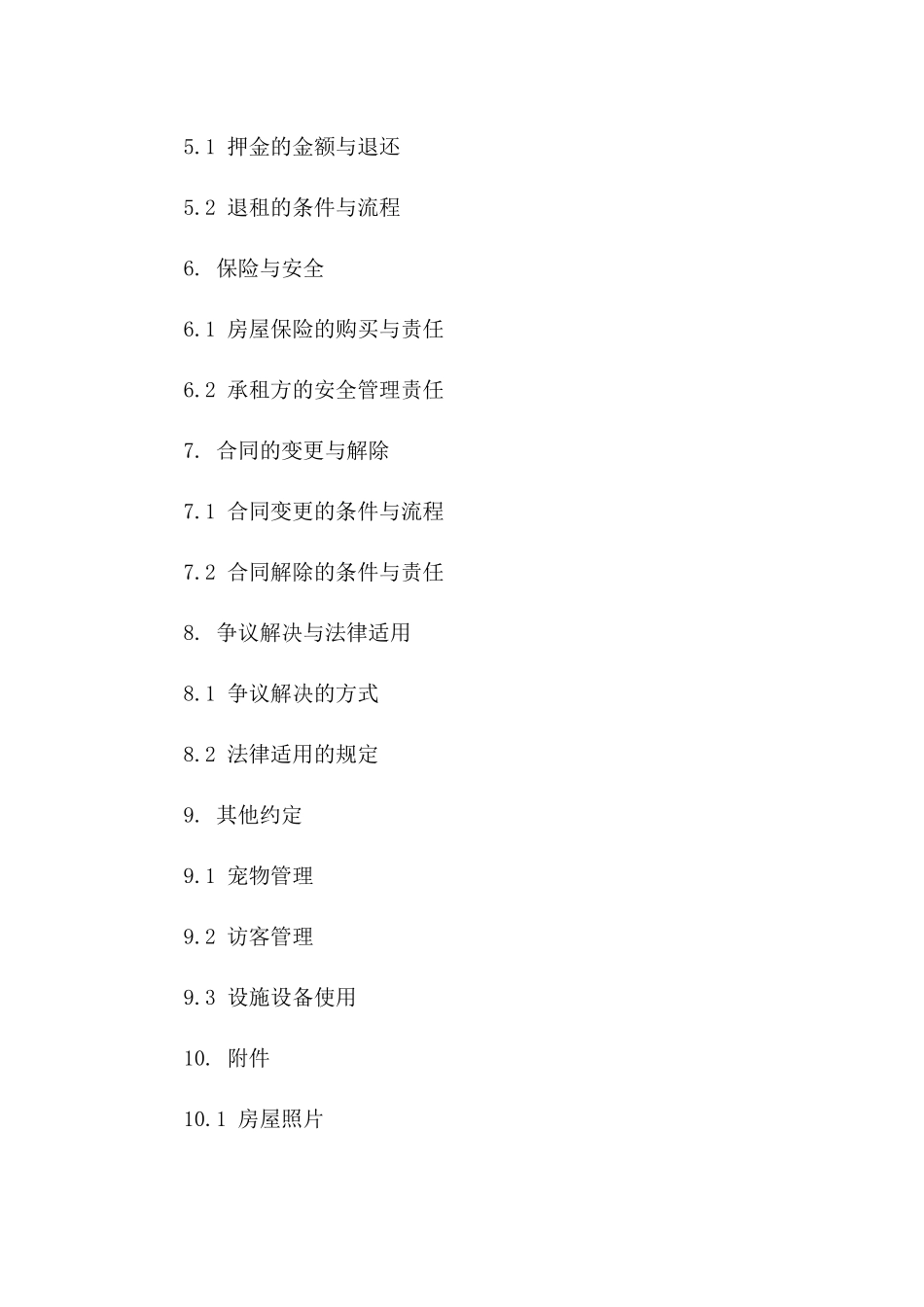 私人简装房屋出租协议协议2024版版B版_第3页