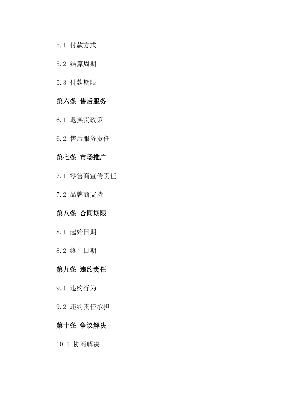 啤酒品牌商与零售商销售协议模板版A版_第3页