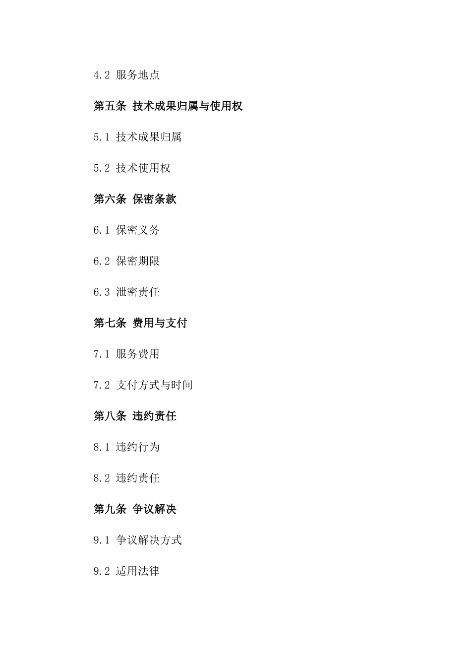 煤炭深度清洗技术服务协议（2024版）版_第3页