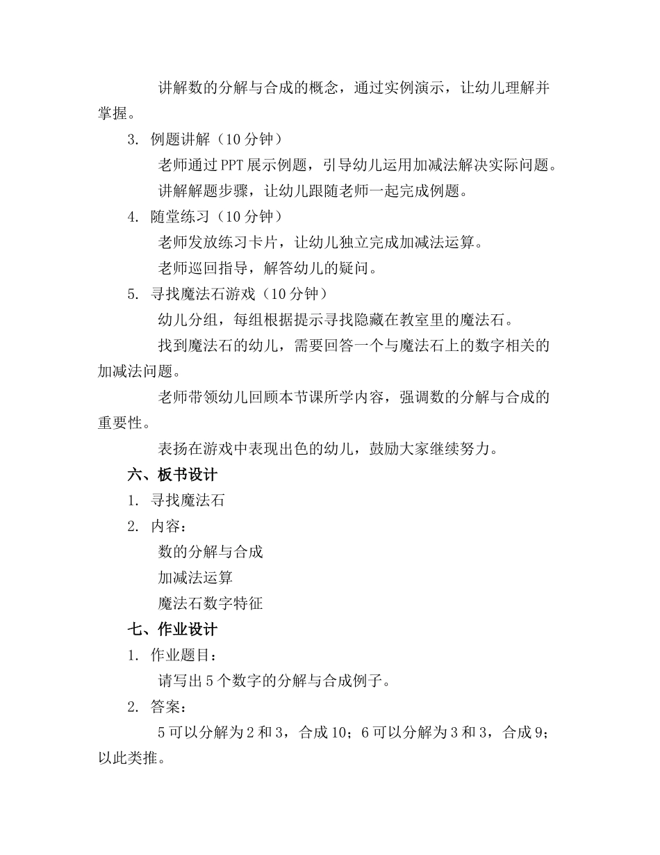 大班教案大班计算寻找魔法石_第2页