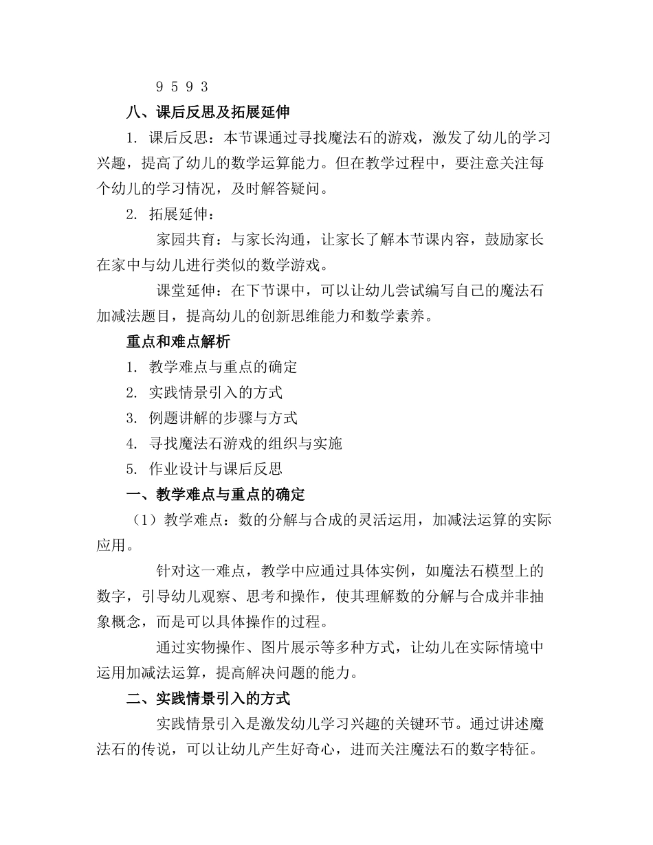 大班教案大班计算寻找魔法石_第3页