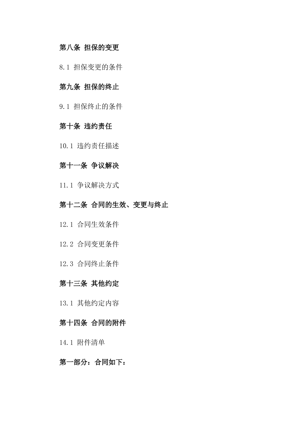 2024版合同履约担保函范本_第3页