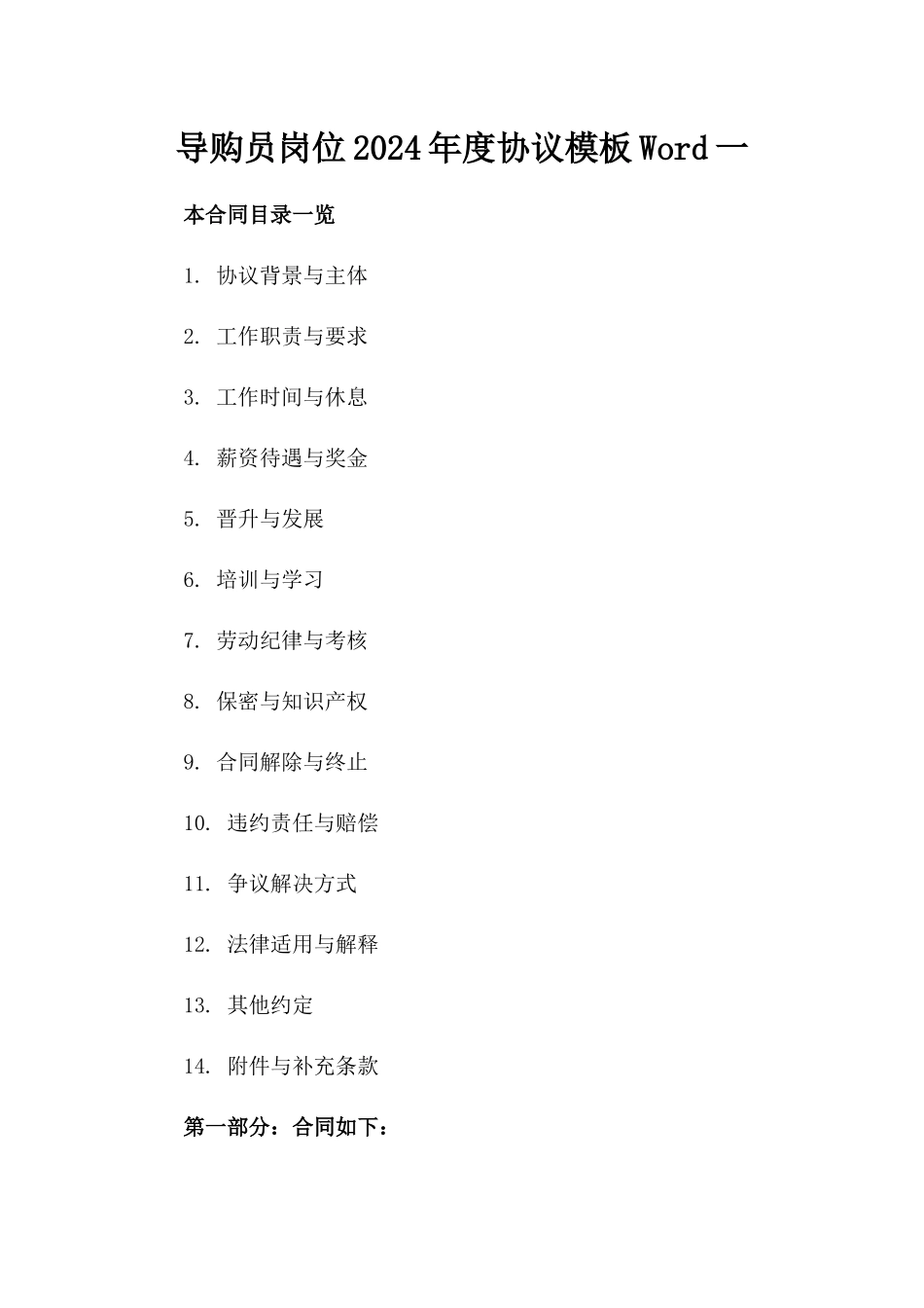 导购员岗位2024年度协议模板Word一_第2页