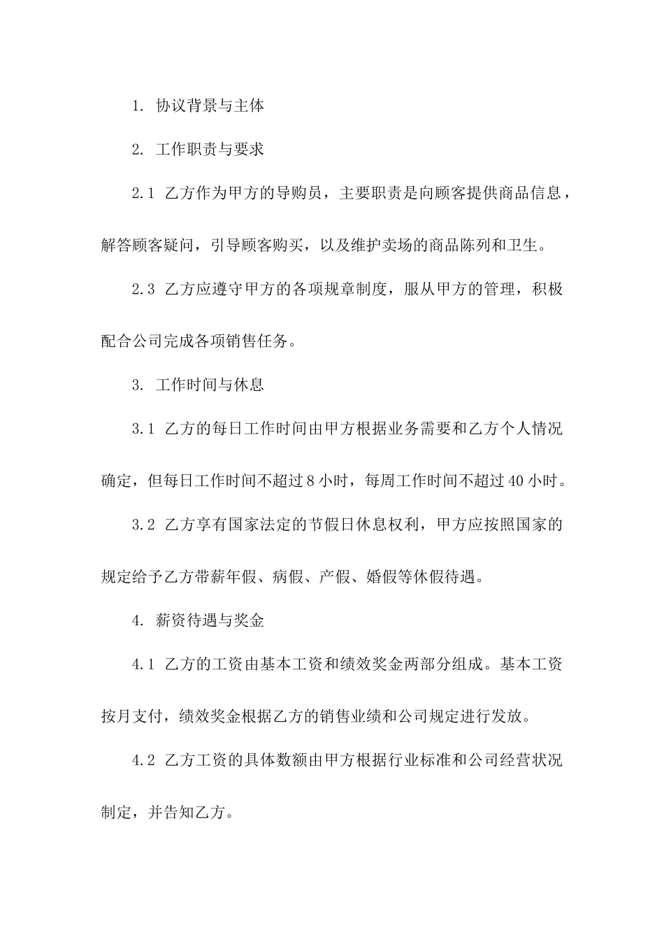 导购员岗位2024年度协议模板Word一_第3页