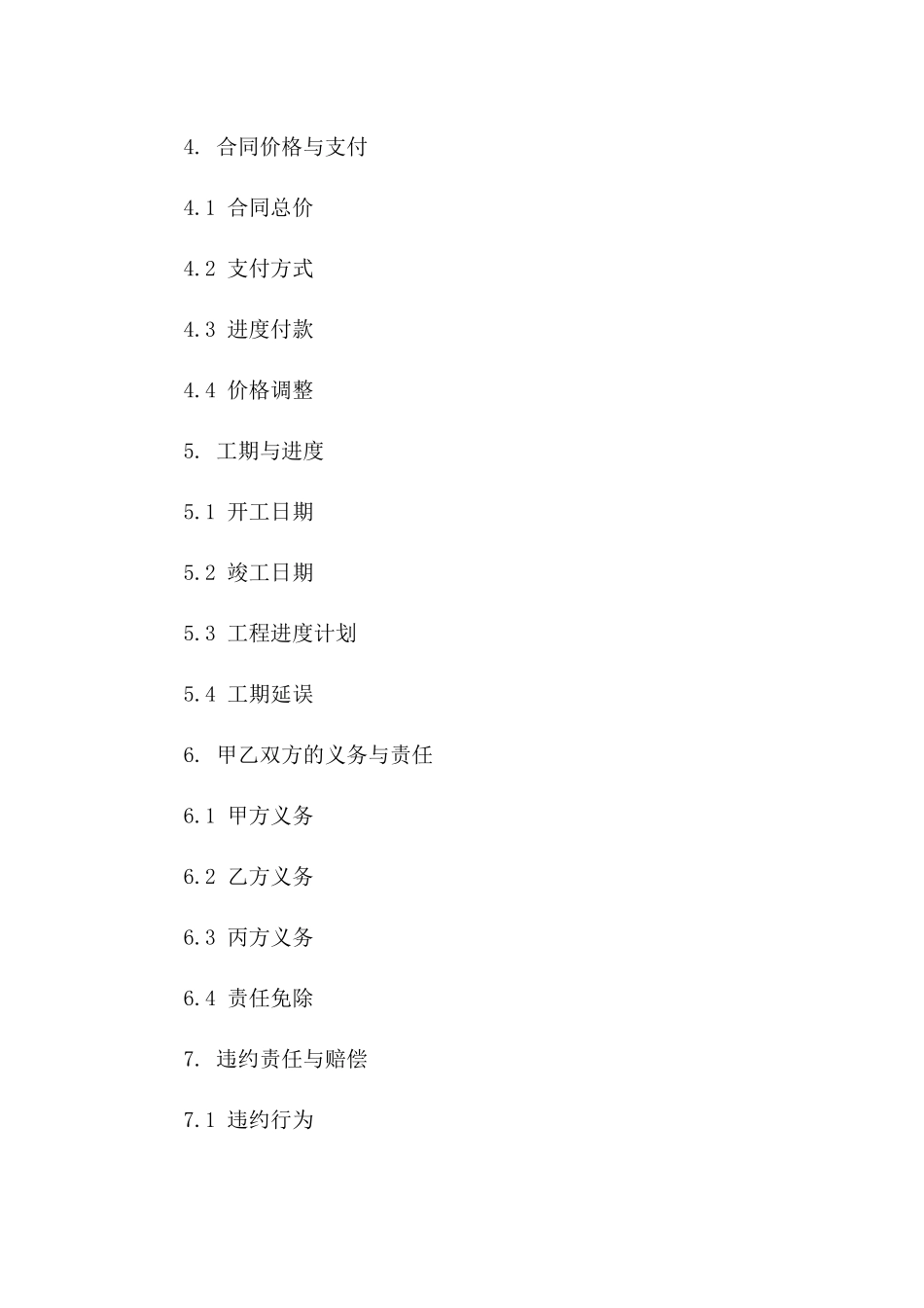 城市通信管道建设施工协议(2024版)_第2页