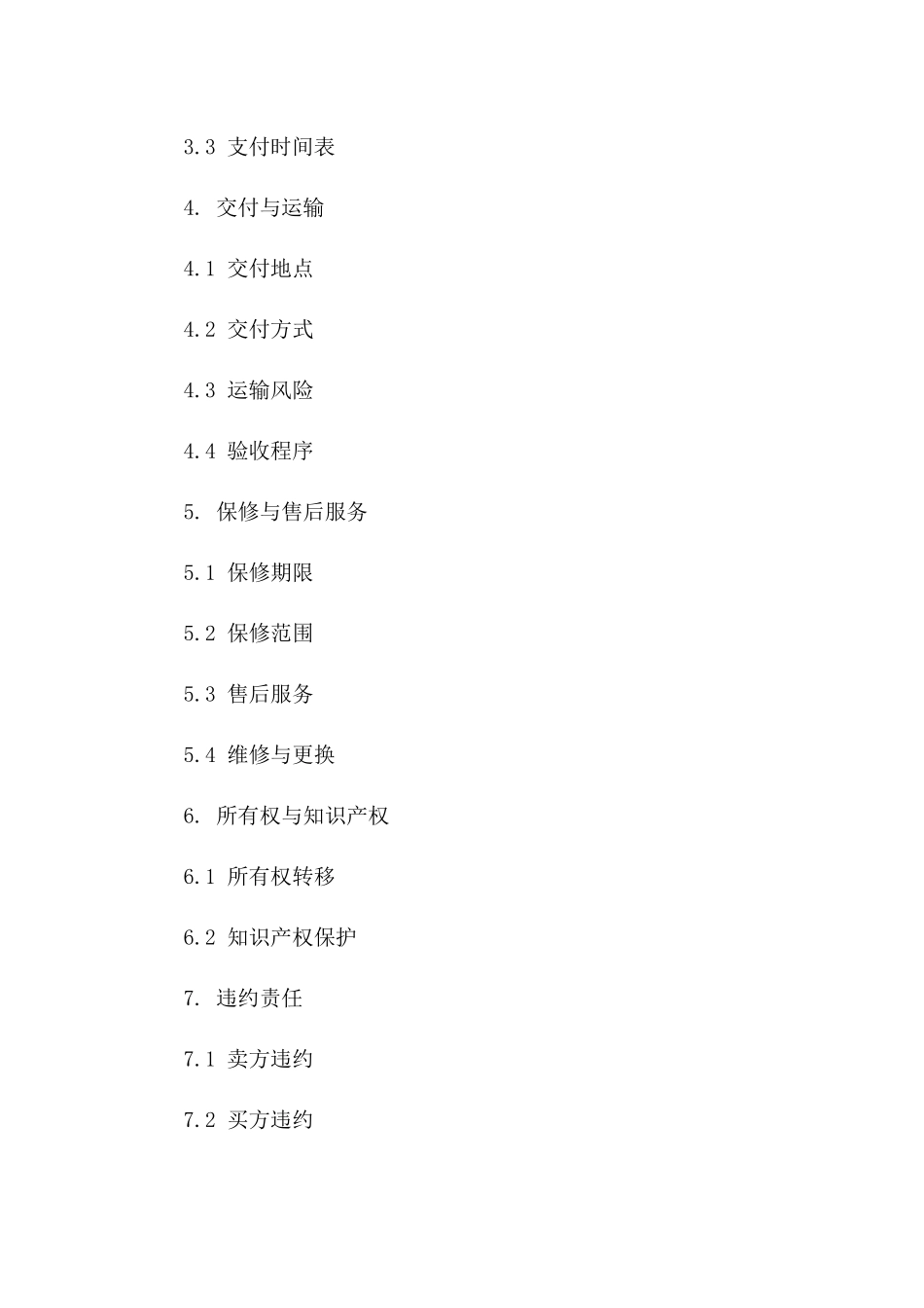 2024年新型工业设备买卖协议模板版B版_第3页