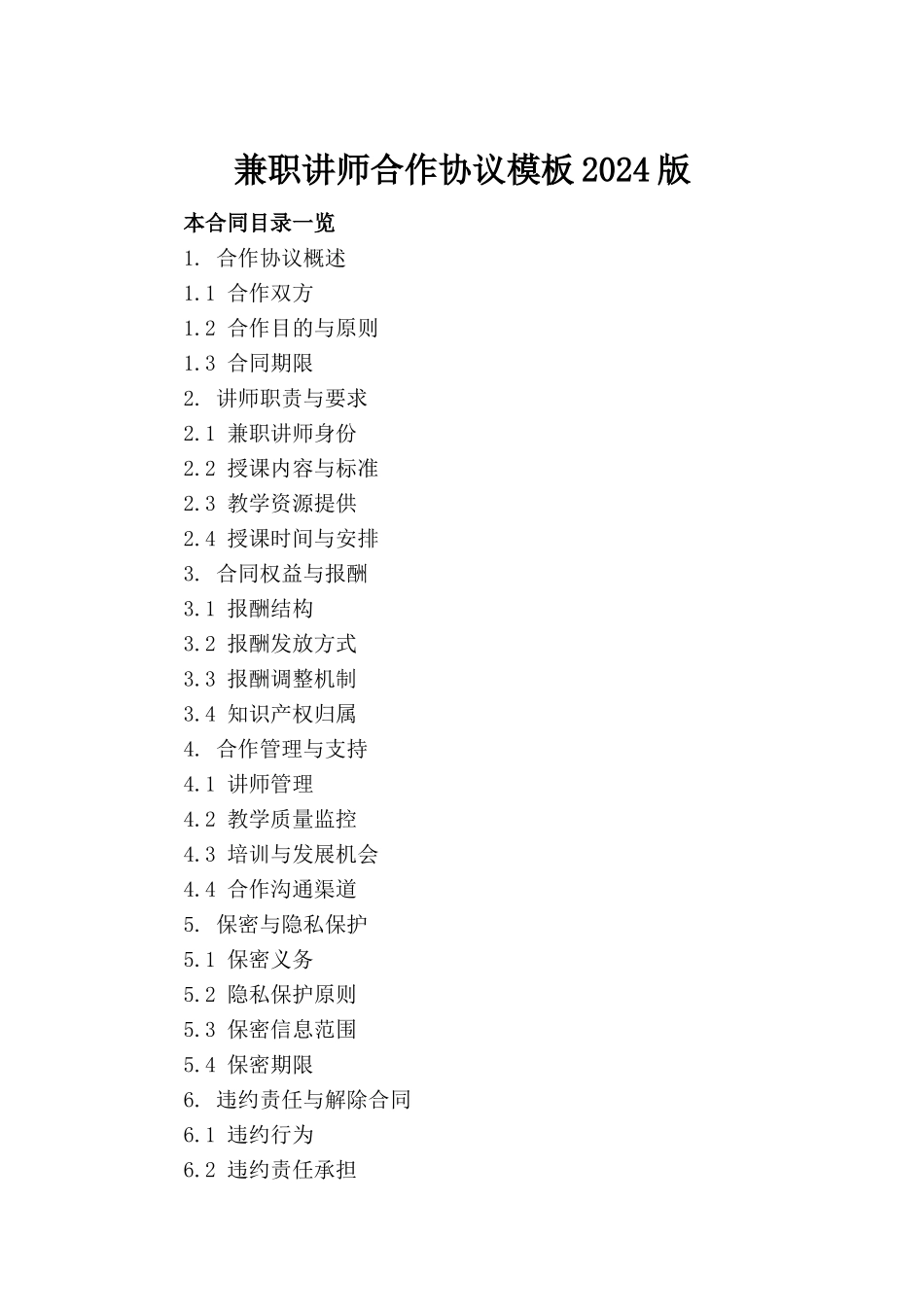 兼职讲师合作协议模板2024版_第2页