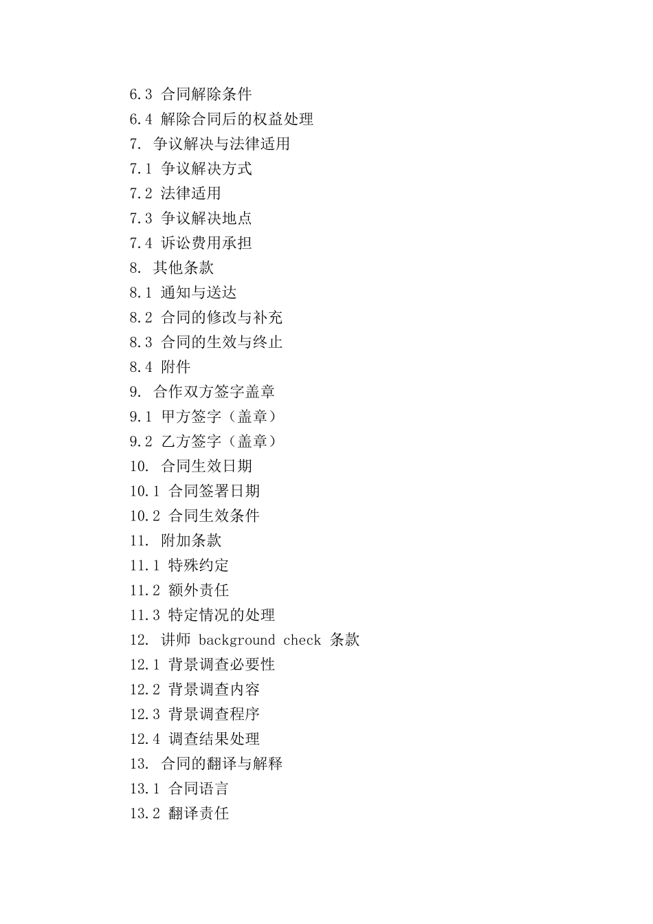 兼职讲师合作协议模板2024版_第3页