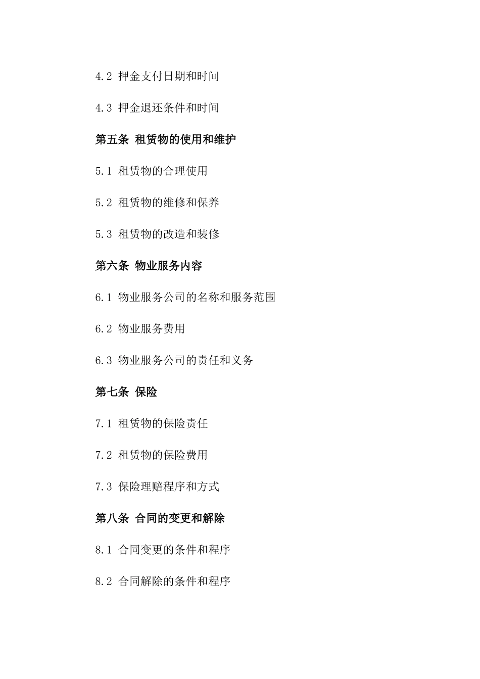 房产租赁及物业服务综合合同版B版_第3页