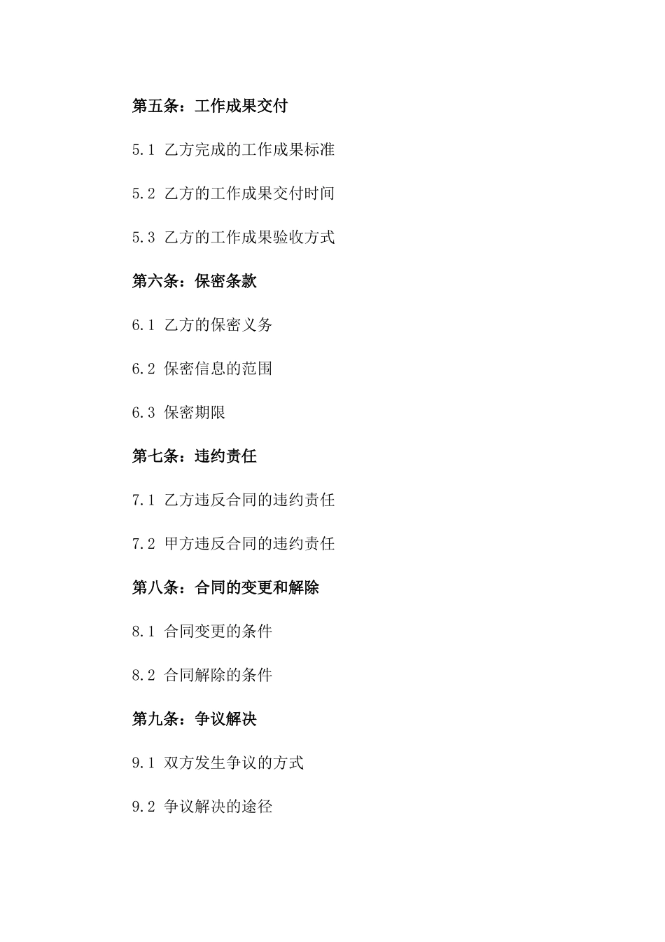 测绘专业技术人员2024年度聘用合同版_第3页