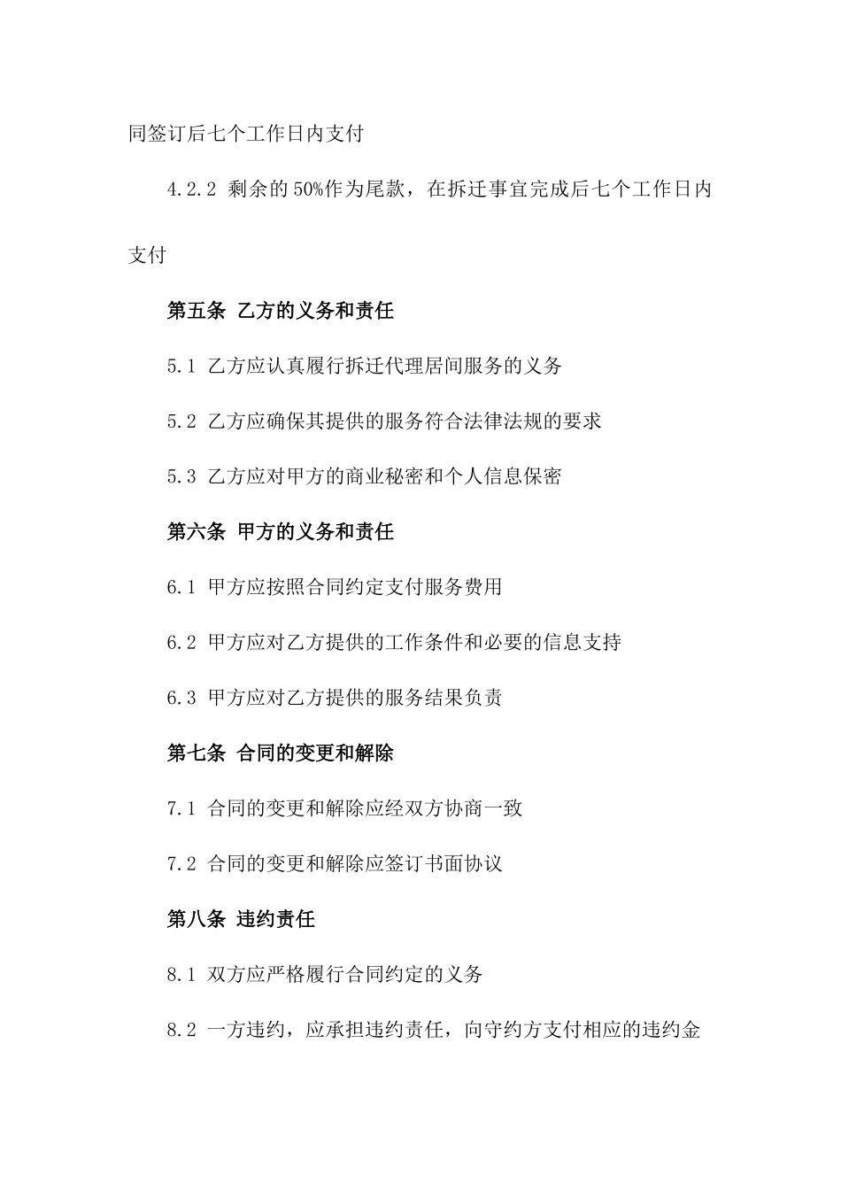 拆迁代理居间服务合同标准文本2024_第2页