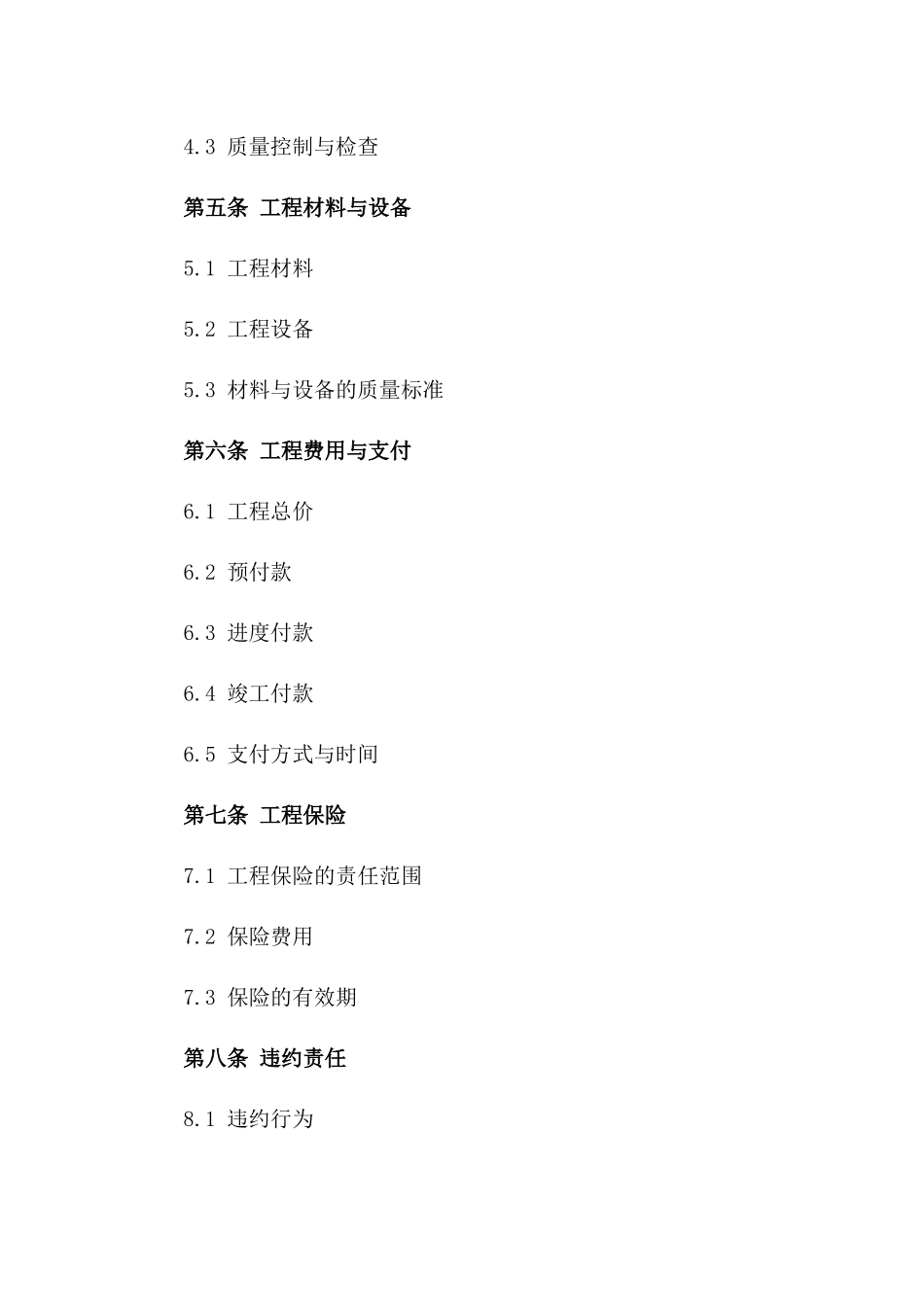 2024版工程建筑维护协议模板版A版_第3页