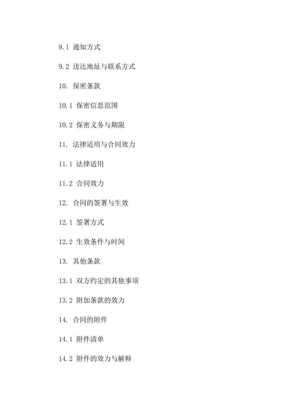 仓储服务协议模板（通用版）_第3页