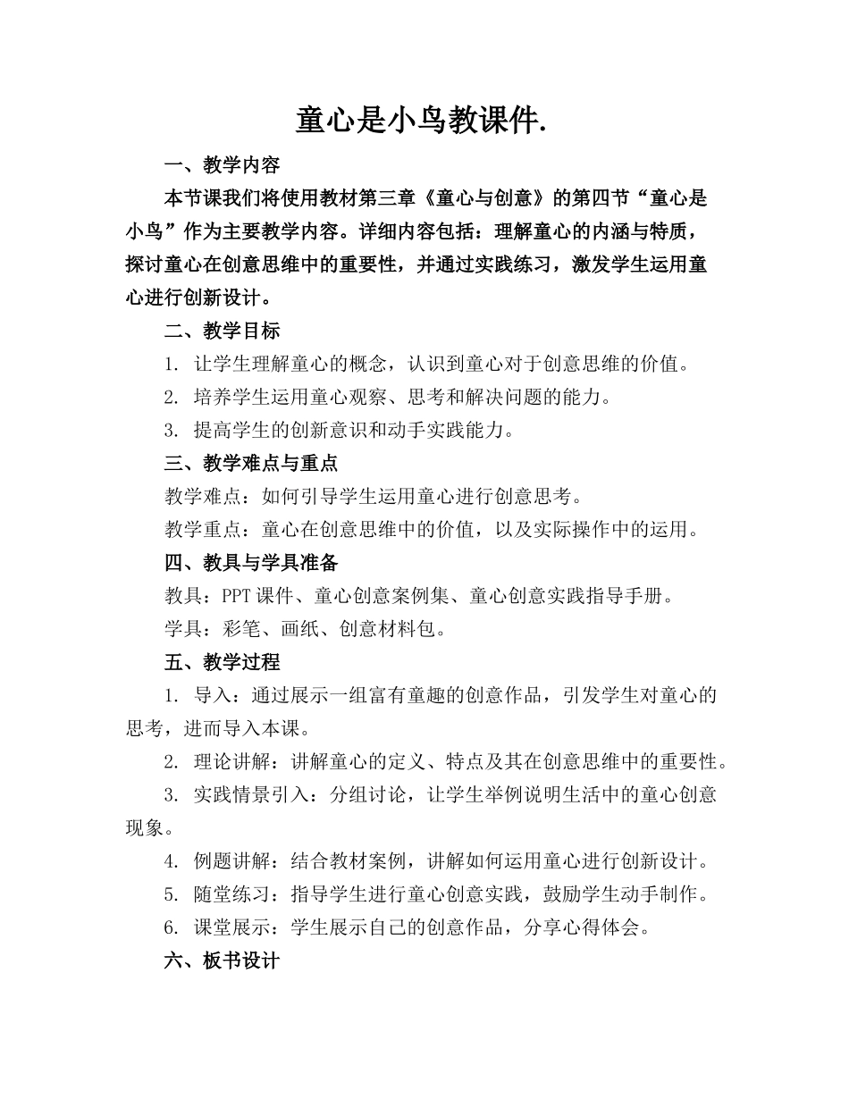 童心是小鸟教课件._第1页