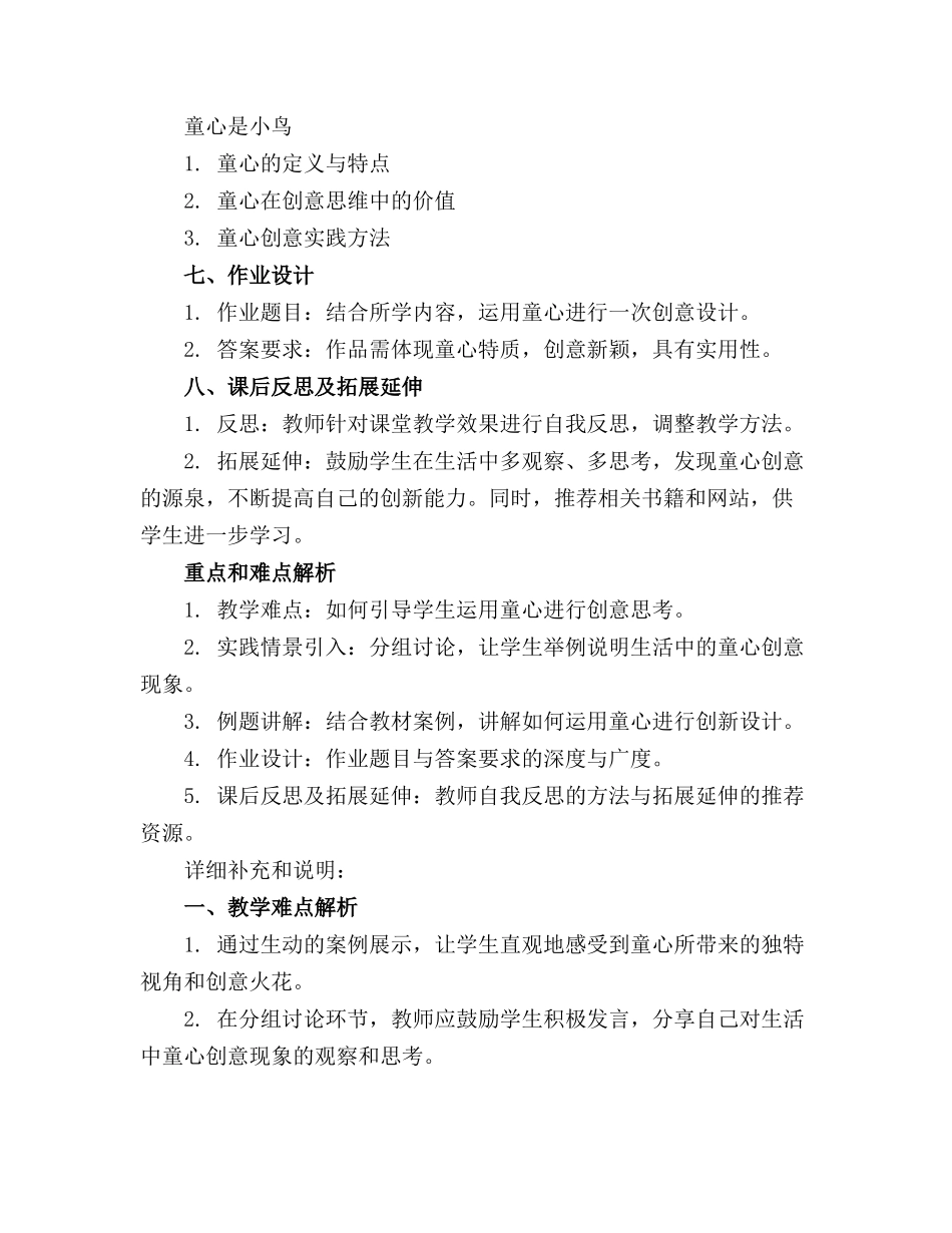 童心是小鸟教课件._第2页