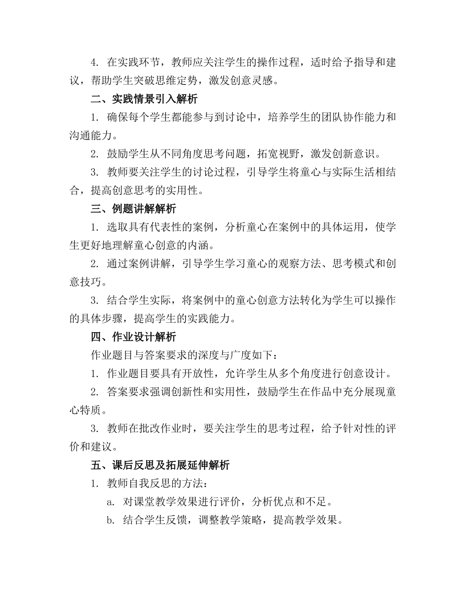 童心是小鸟教课件._第3页
