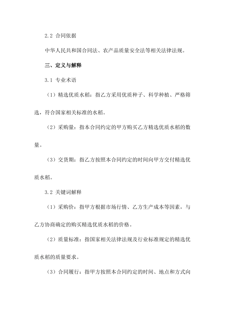 2024年精选优质水稻采购协议_第3页