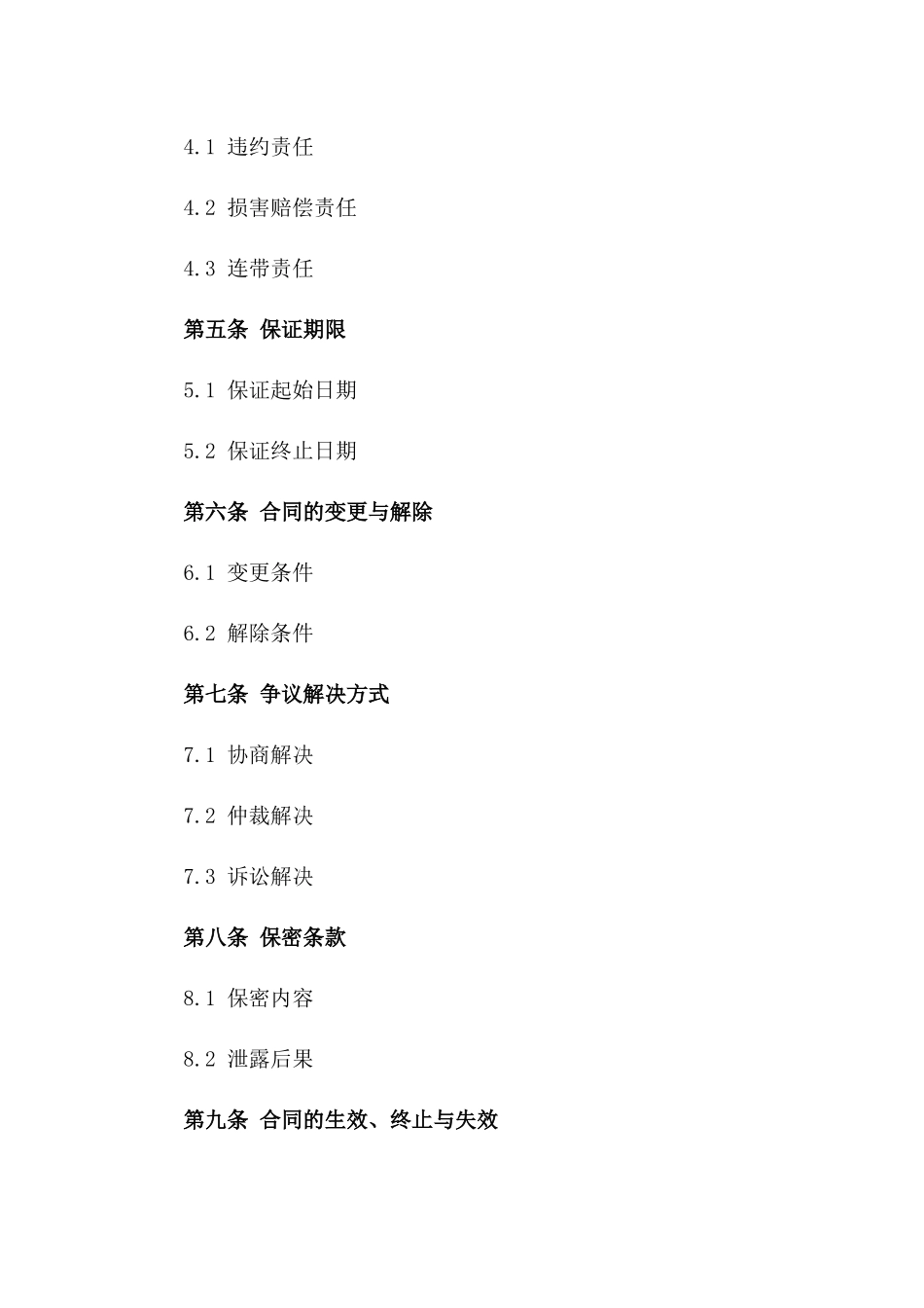 2024年度最高限额担保合同样本版_第3页