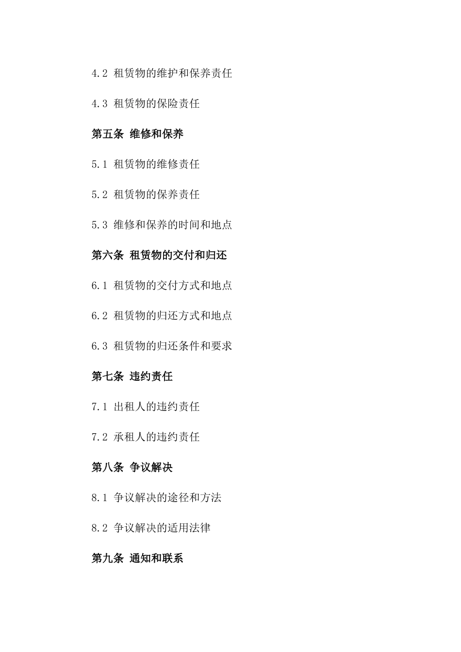 2024非营业性小型车辆租赁合同样本_第2页