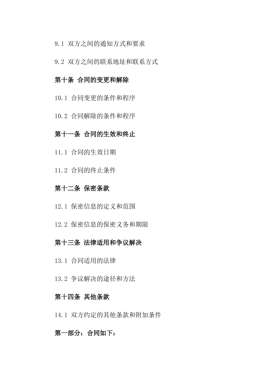 2024非营业性小型车辆租赁合同样本_第3页