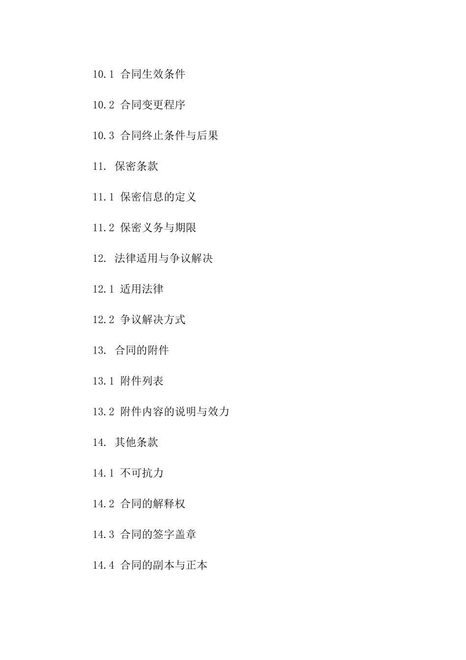 砂石料采购协议格式文件(2024年度版)_第3页