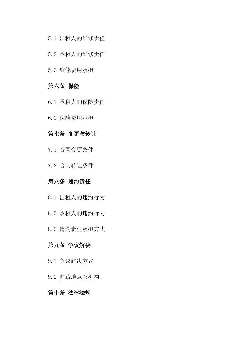 2024年标准房地产租赁协议范本版A版_第3页