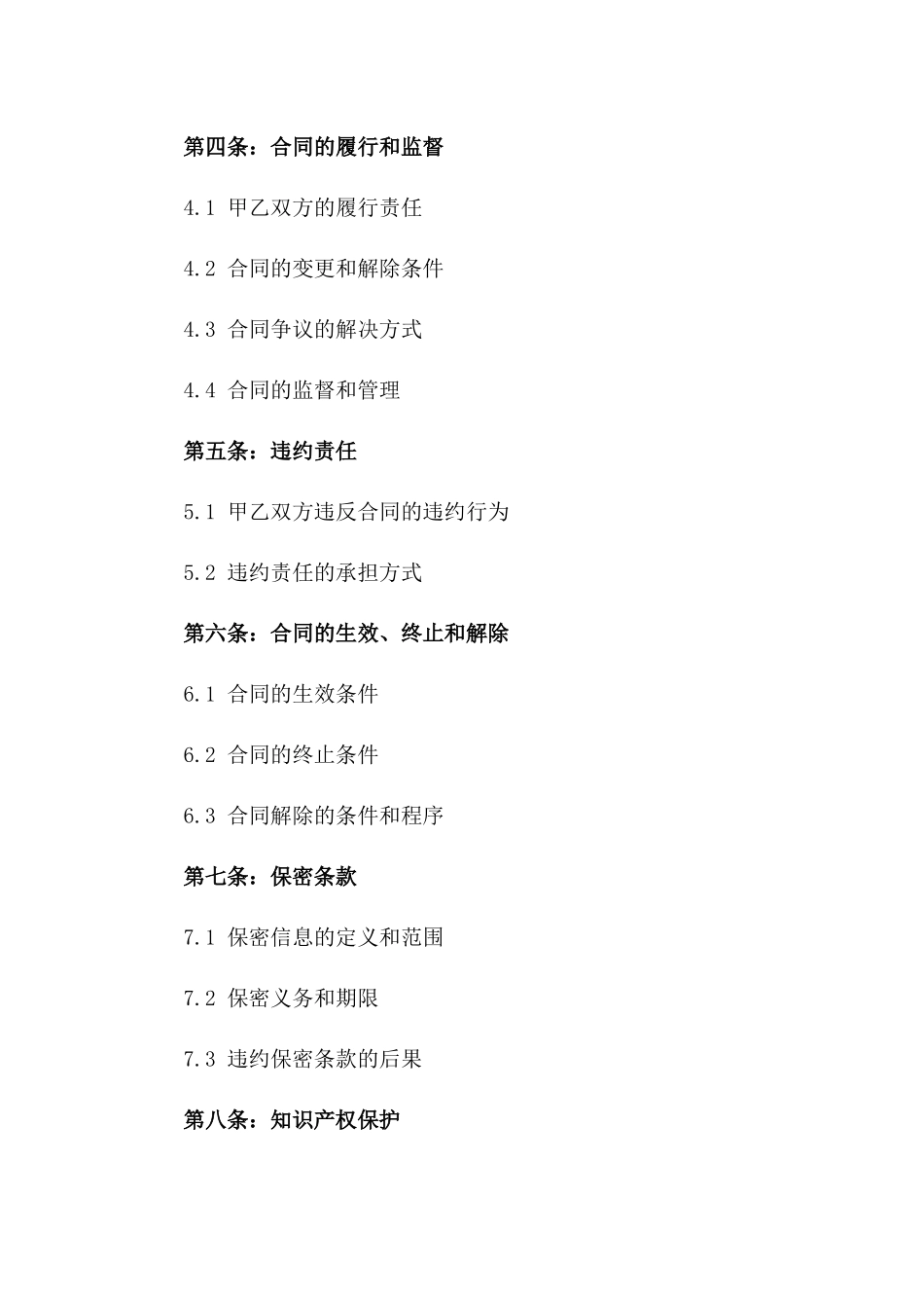 石材开采权出让协议样本版A版_第3页
