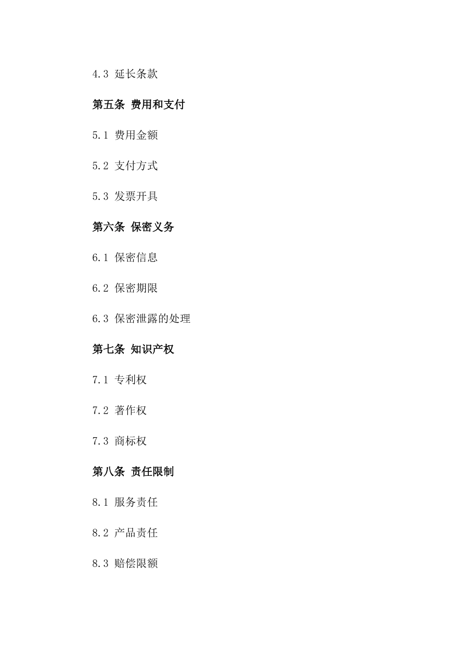 2024专项产品技术服务采购协议_第2页