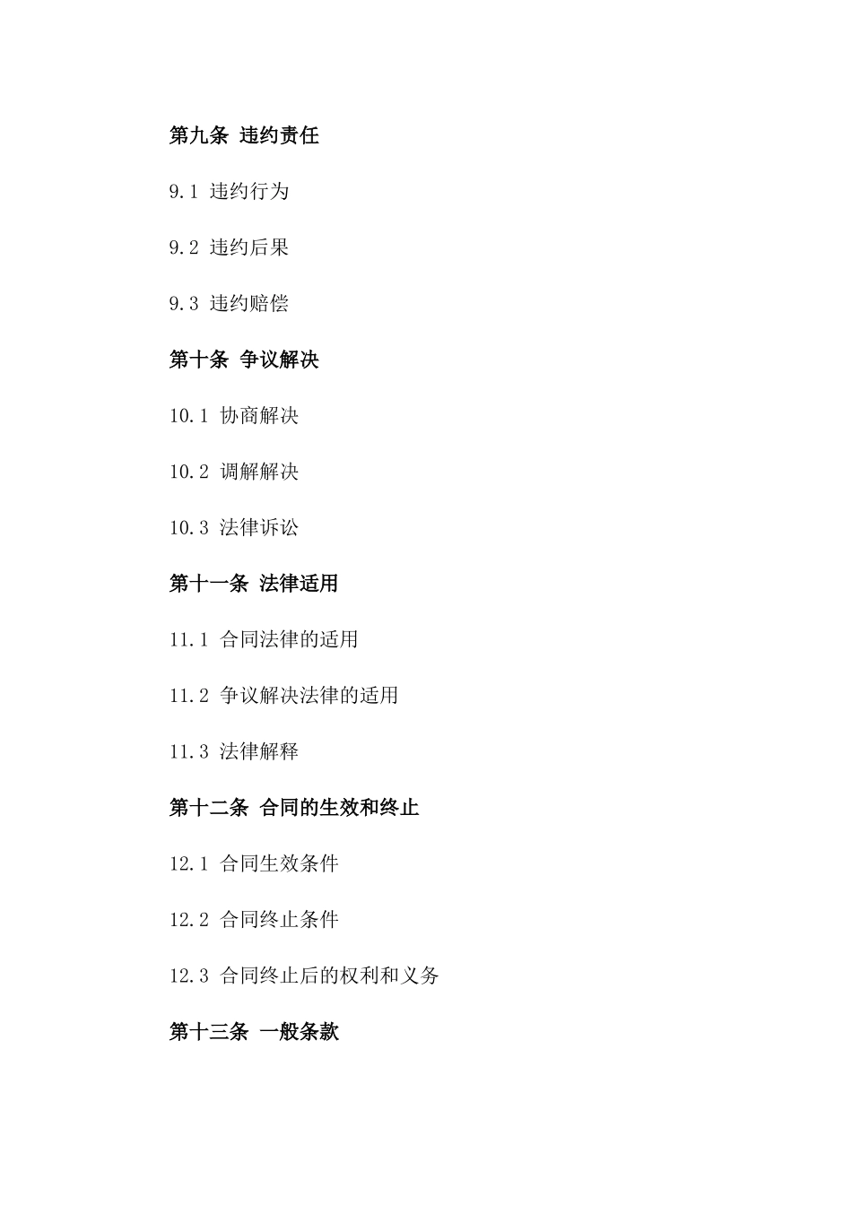 2024专项产品技术服务采购协议_第3页