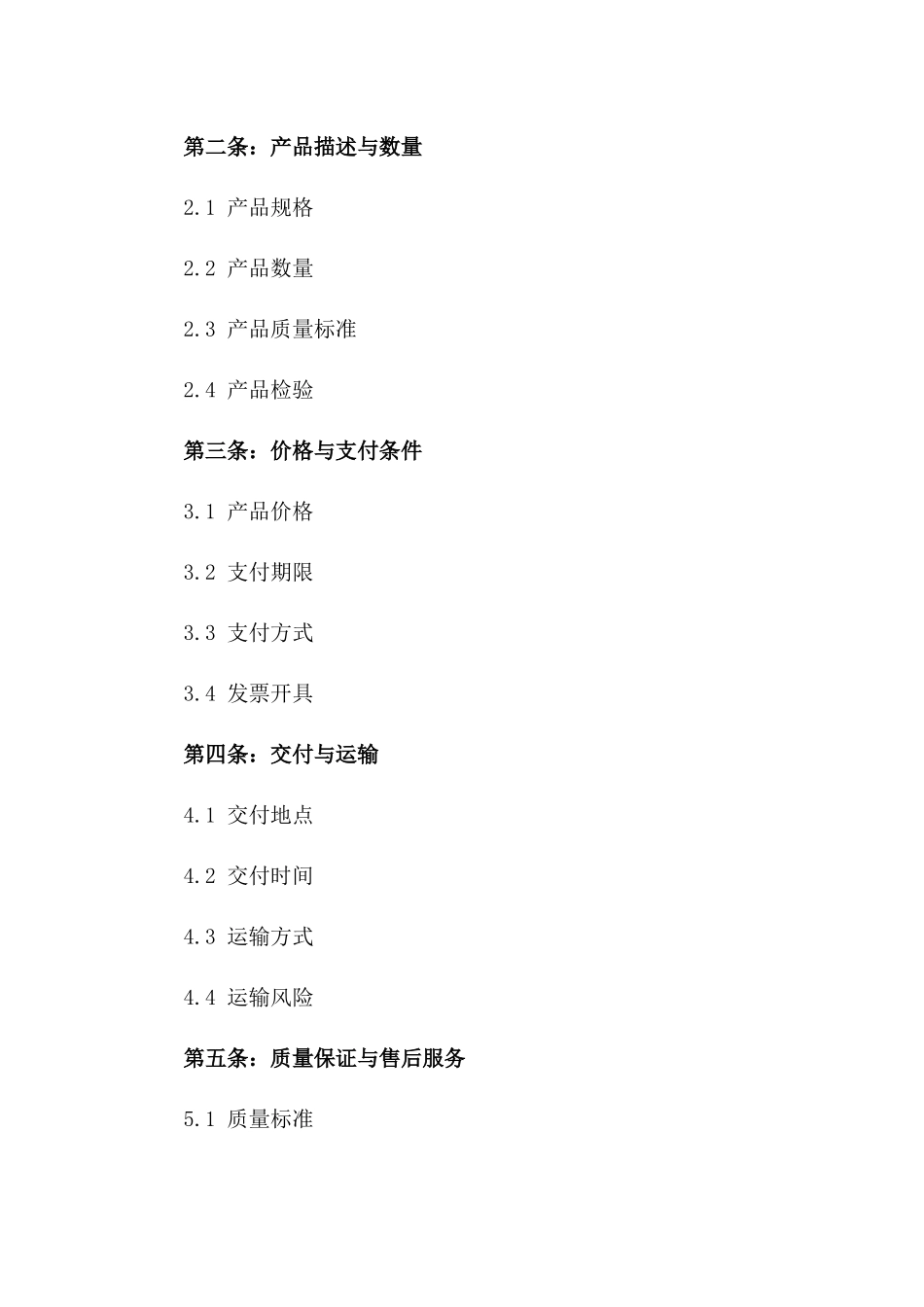 通用型2024年机械买卖合约_第3页