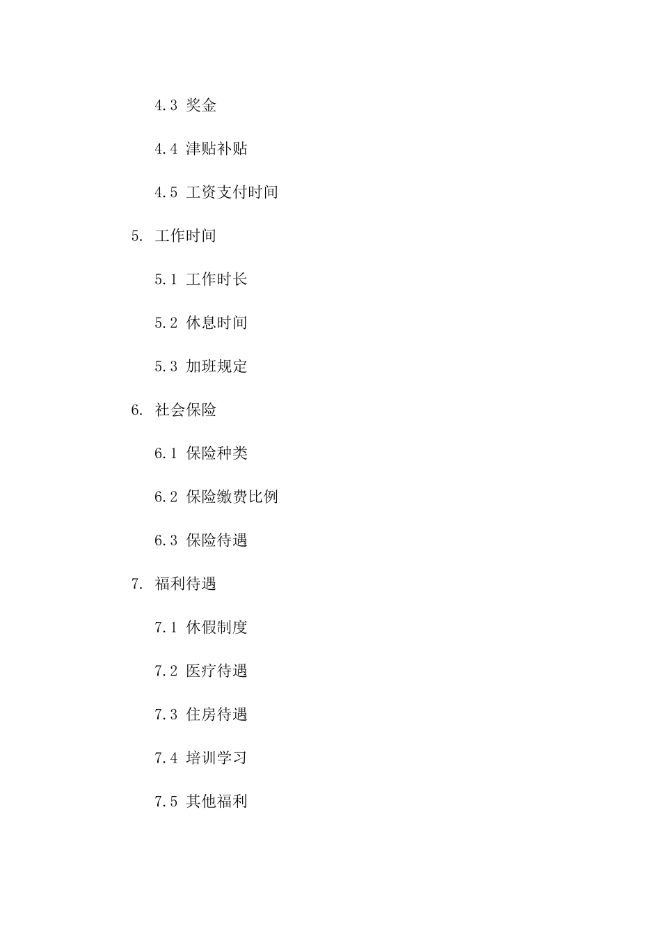 事业单位专属2024劳动协议规范化文本_第3页