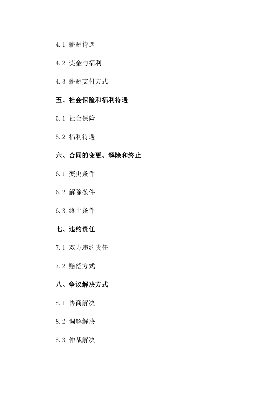 食品安全监督专员聘用协议（2024年版）一_第3页