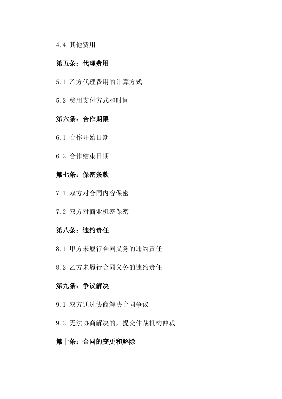 年度商业展览代理合作合同_第3页