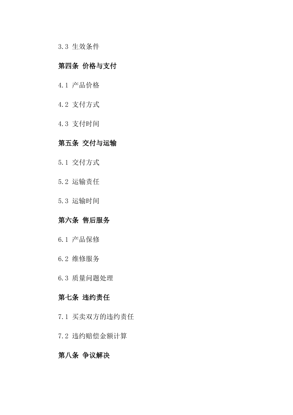 商砼产品买卖标准协议范本(2024年版)版B版_第3页
