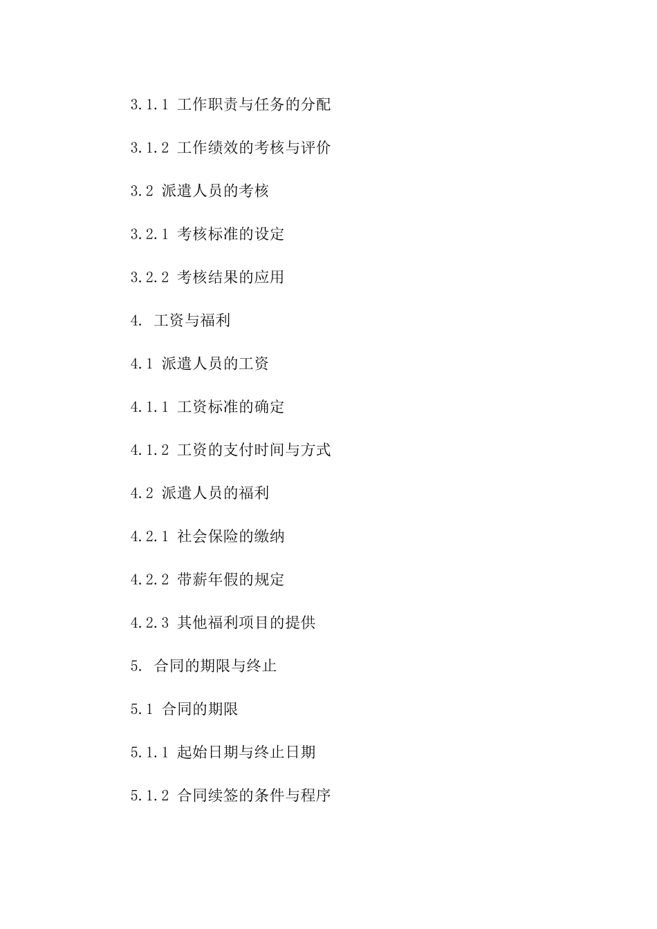 劳务派遣协议模板2024年企业专用版.doc版_第3页
