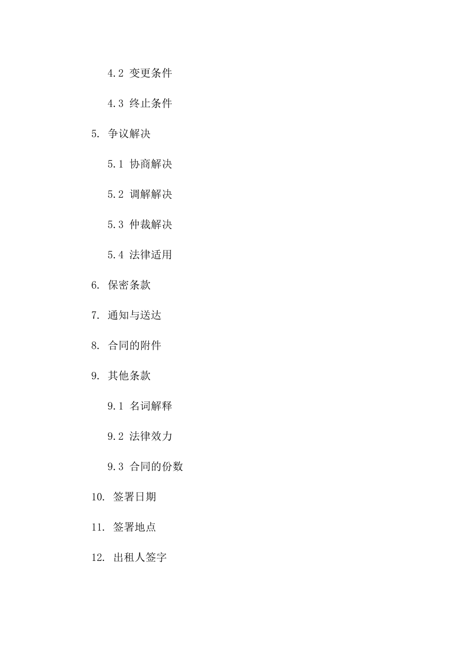 租赁交易第三方担保协议版A版_第3页