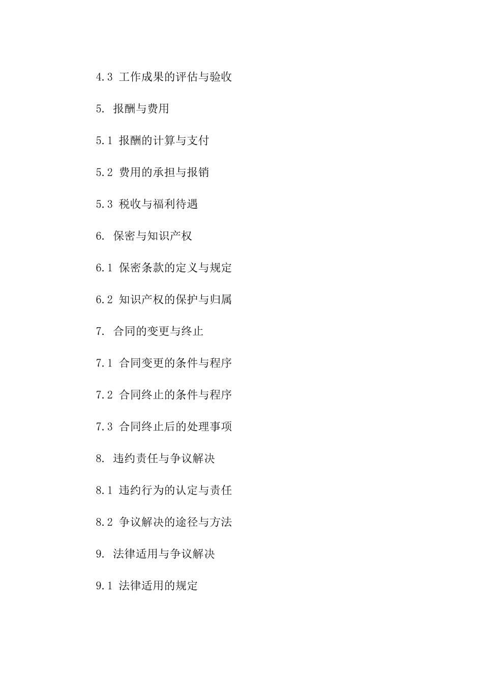 人力输出合同范本（2024年定制版）_第2页