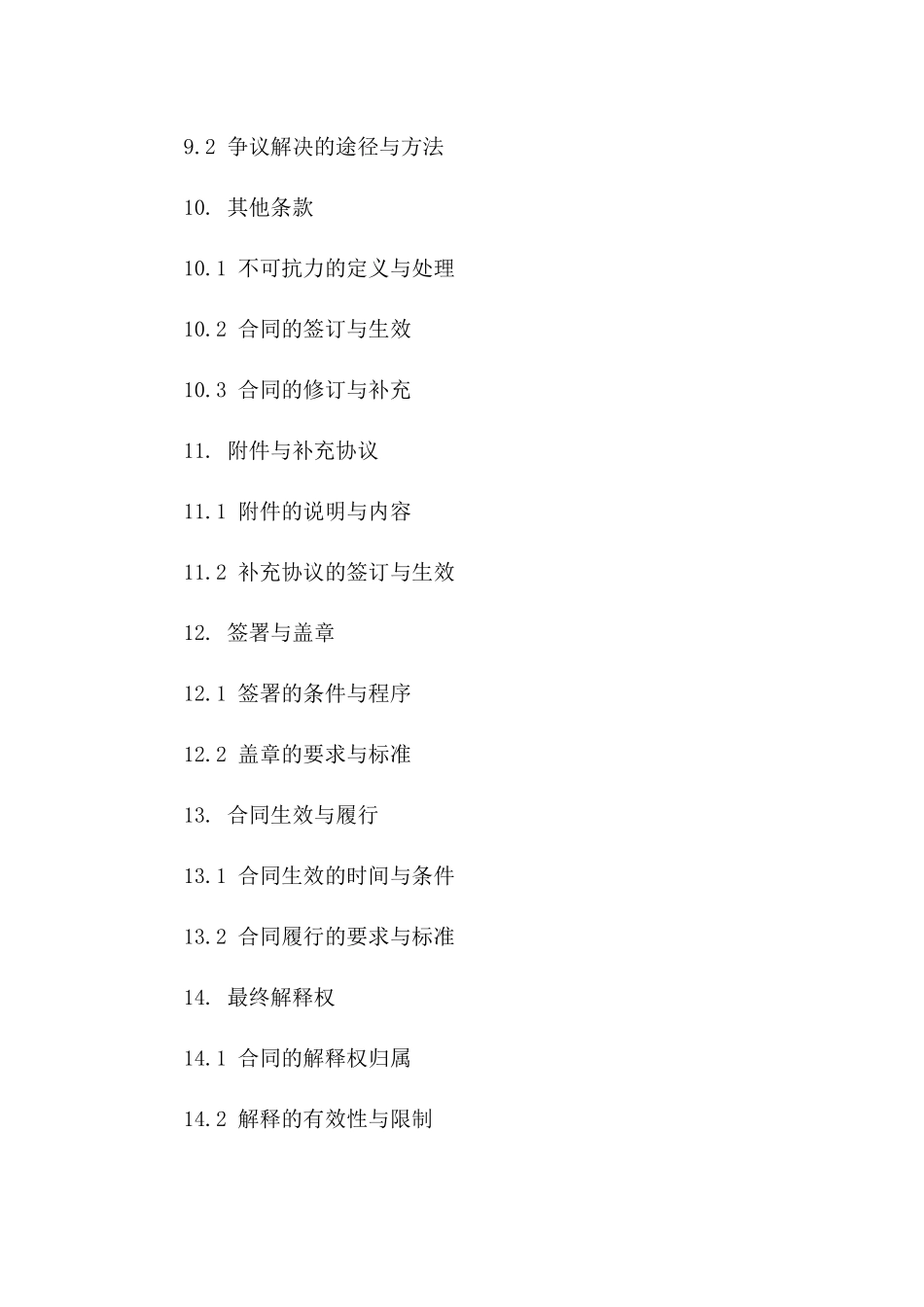 人力输出合同范本（2024年定制版）_第3页