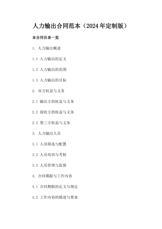 人力输出合同范本（2024年定制版）