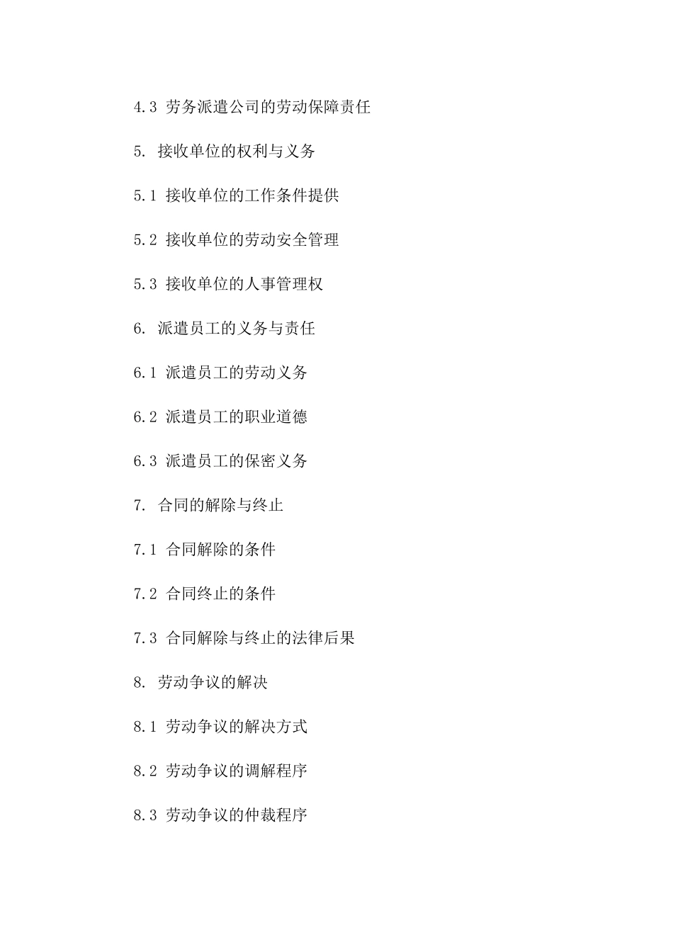 劳务派遣2024版法规更新：派遣员工权益阐释_第2页