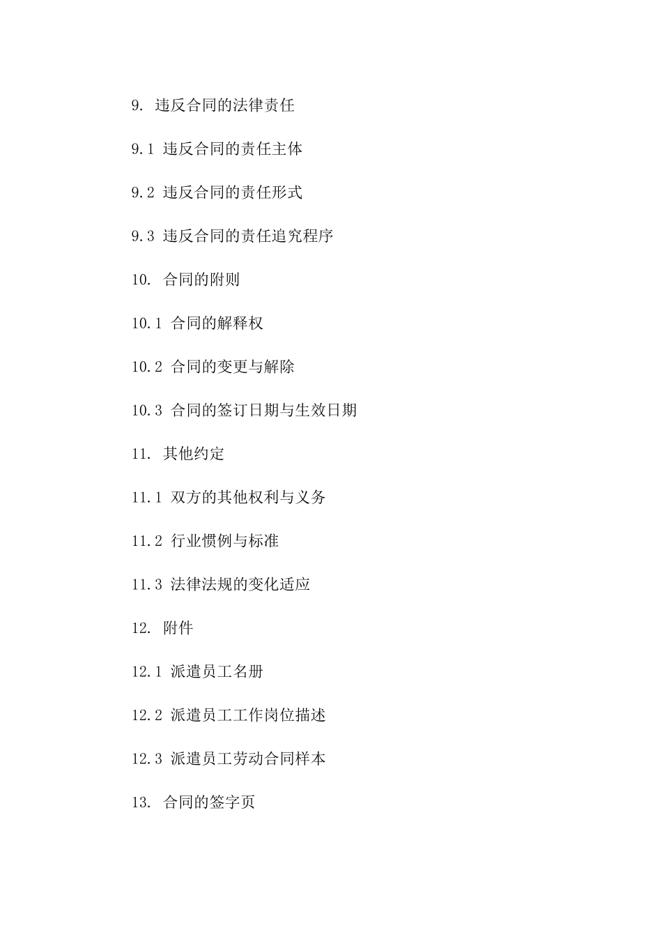 劳务派遣2024版法规更新：派遣员工权益阐释_第3页