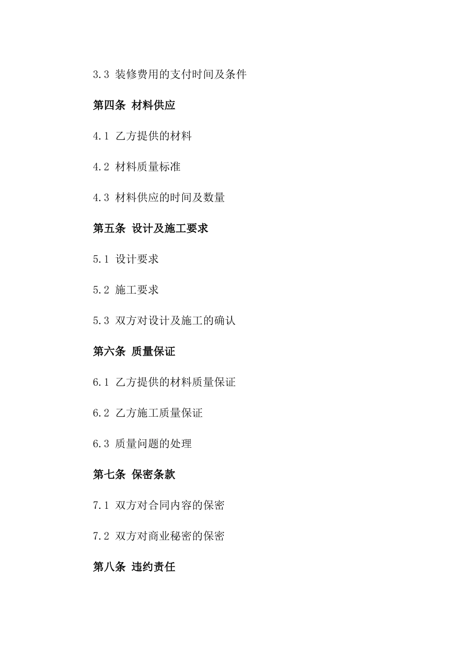 精品珠宝店2024年度装修服务协议版A版_第3页