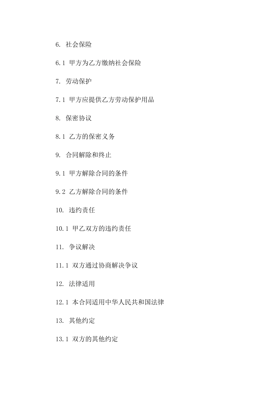 兼职人员2024合同合同范本_第2页