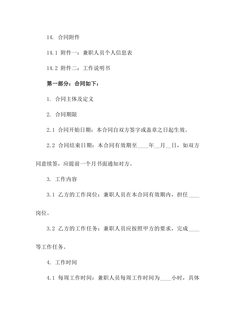 兼职人员2024合同合同范本_第3页